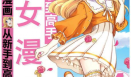 少女漫画网,少女漫画网里的甜蜜故事